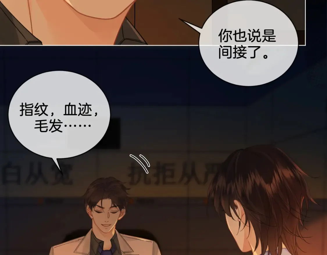 第28话 无愧天地 第9页