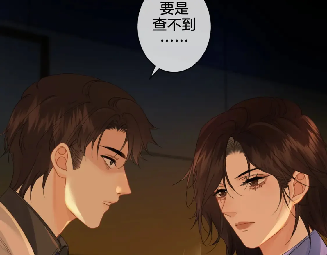 第28话 无愧天地 第11页