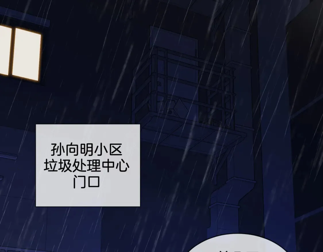 第28话 无愧天地 第44页