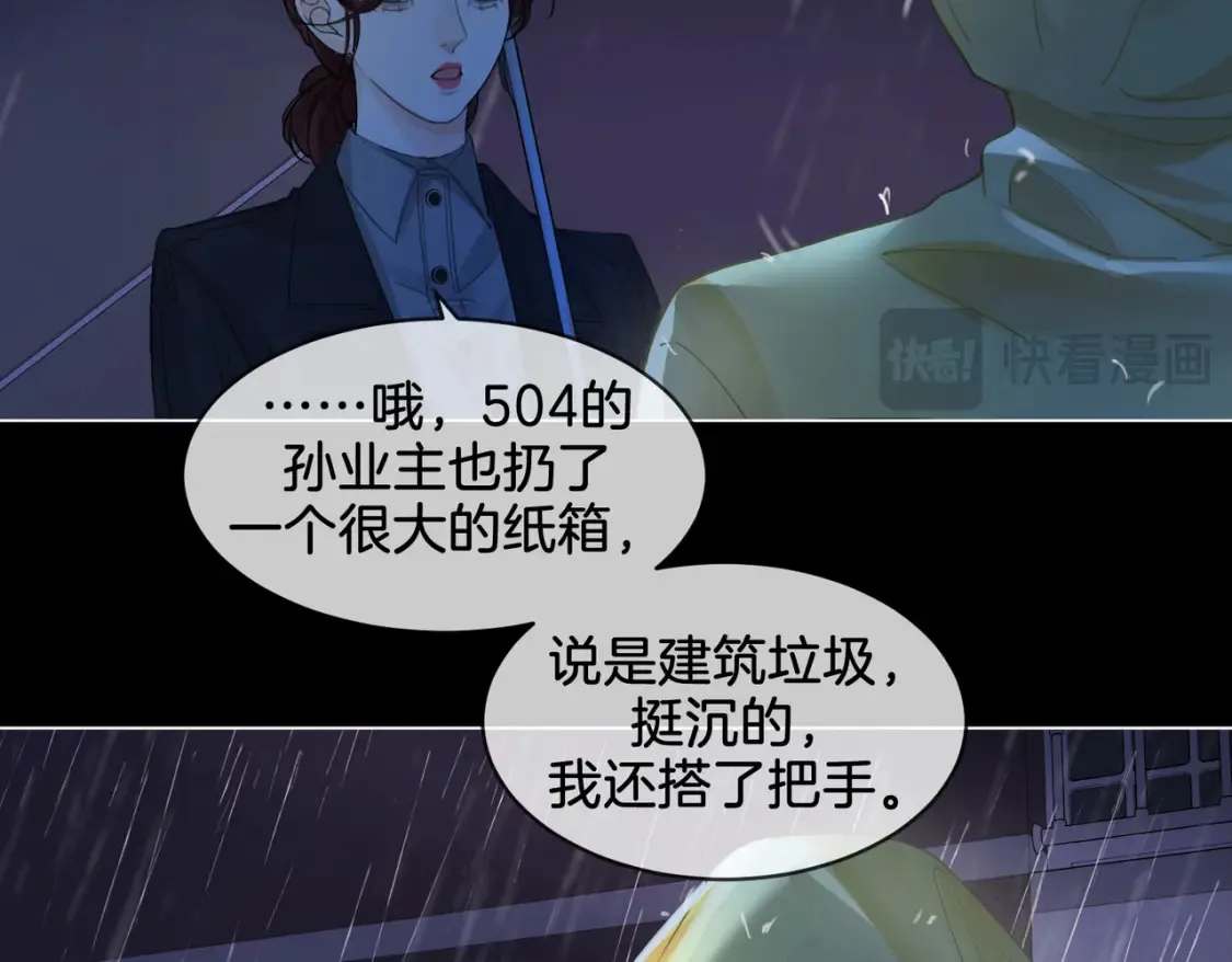 第28话 无愧天地 第47页