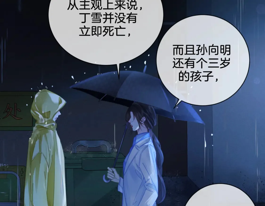 第28话 无愧天地 第56页