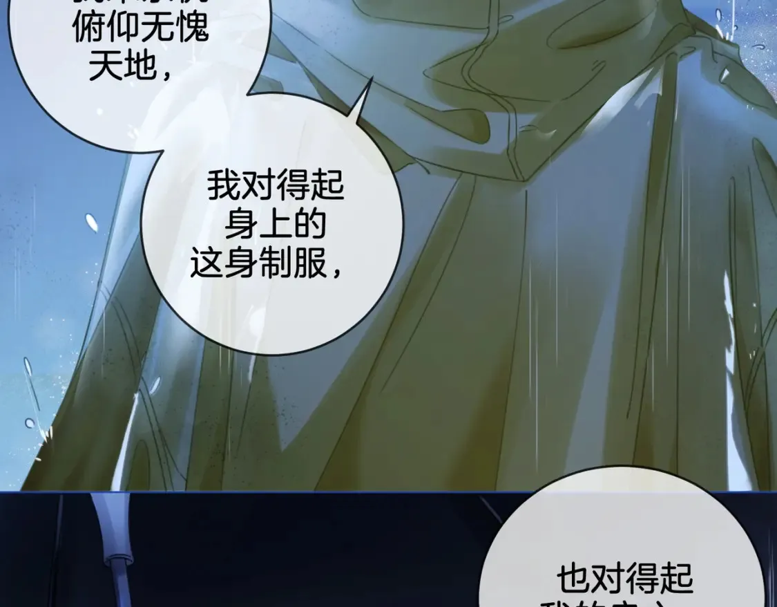 第28话 无愧天地 第85页