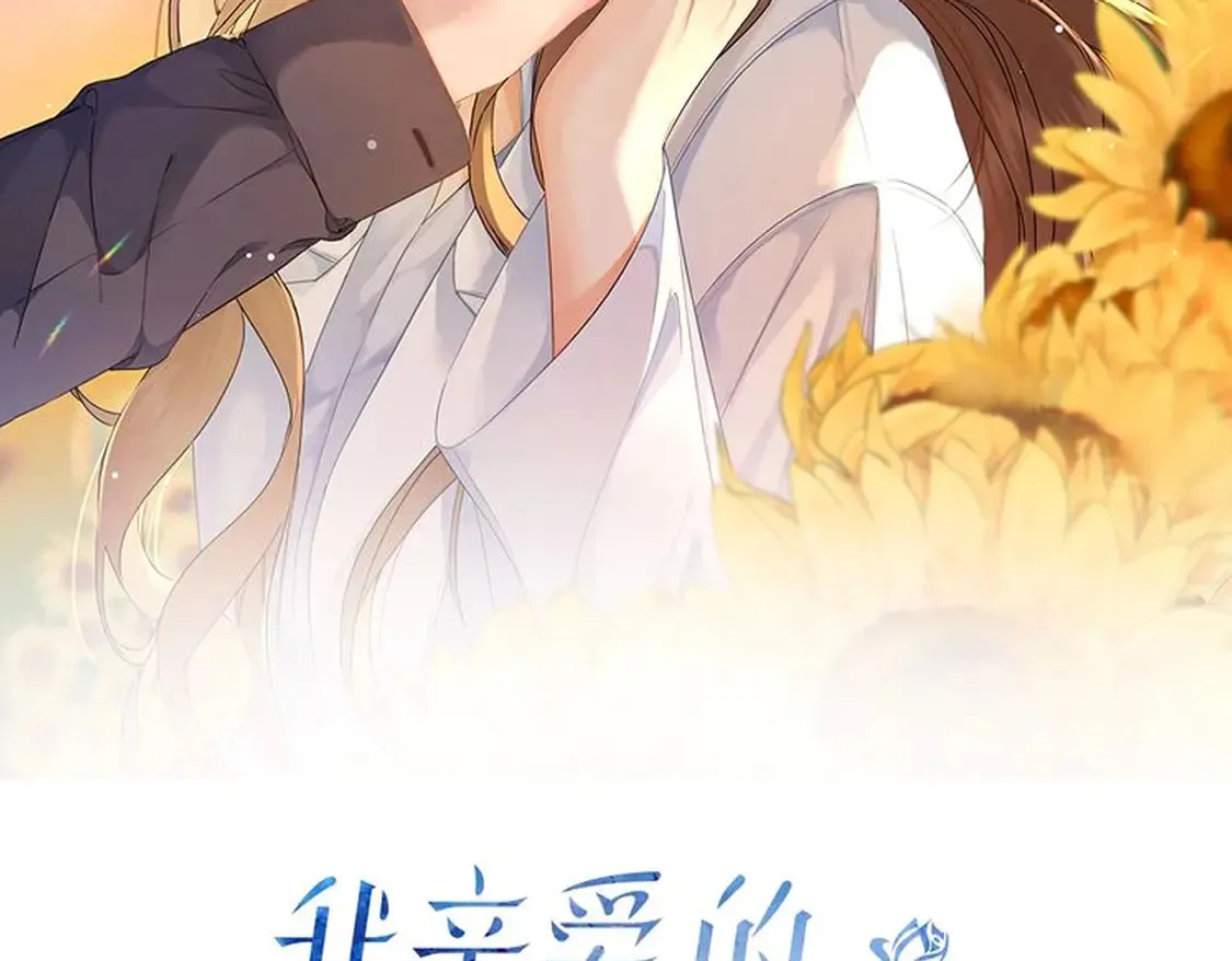第36话 怀疑 第2页