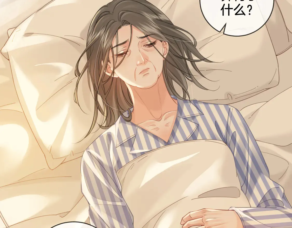 第36话 怀疑 第10页