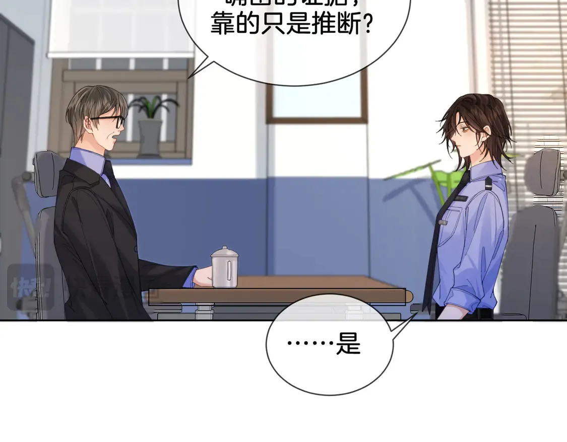 第36话 怀疑 第43页