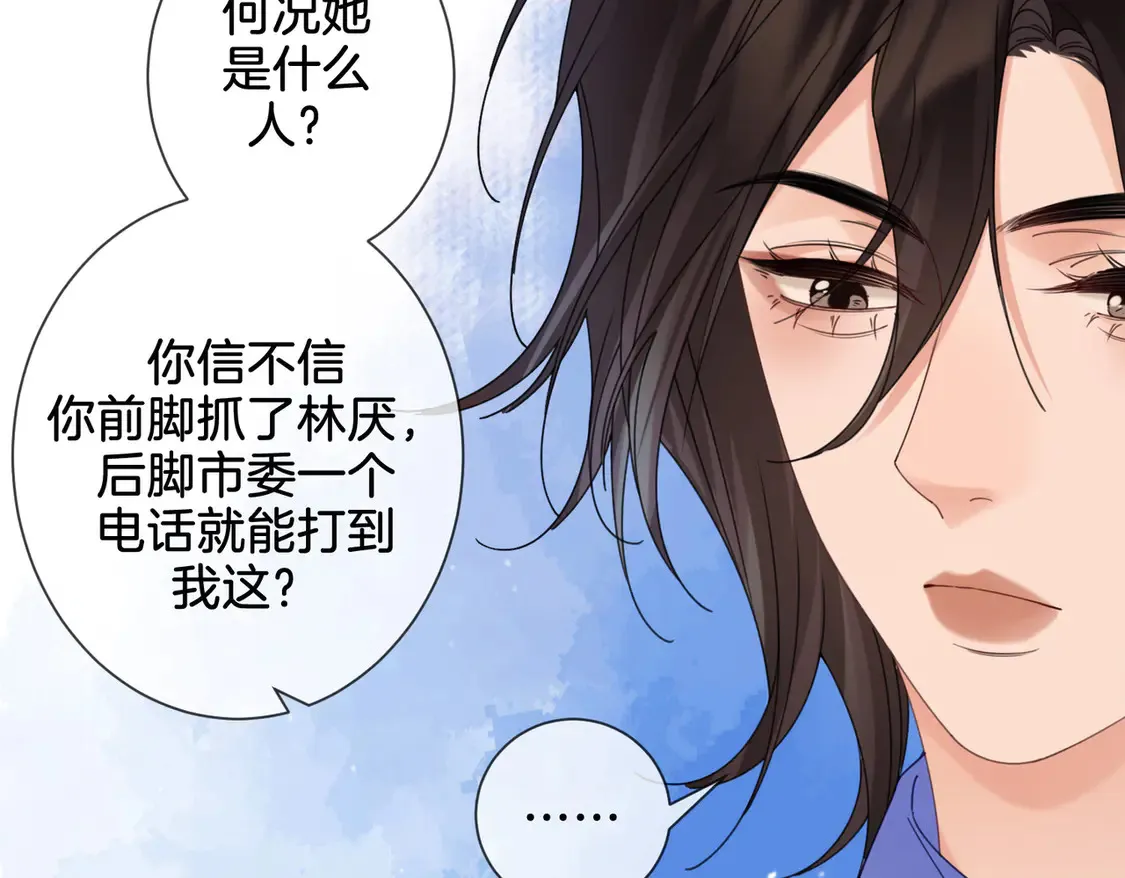 第36话 怀疑 第46页