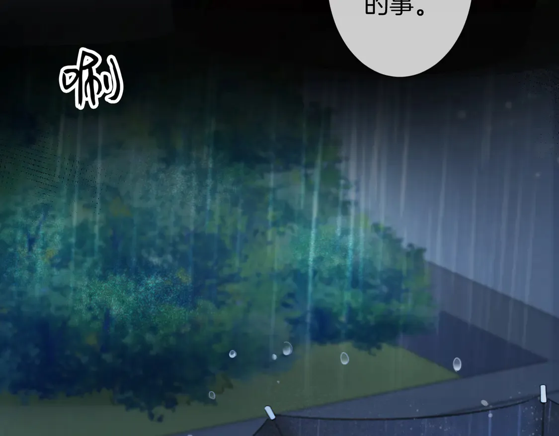雨夜 第29页