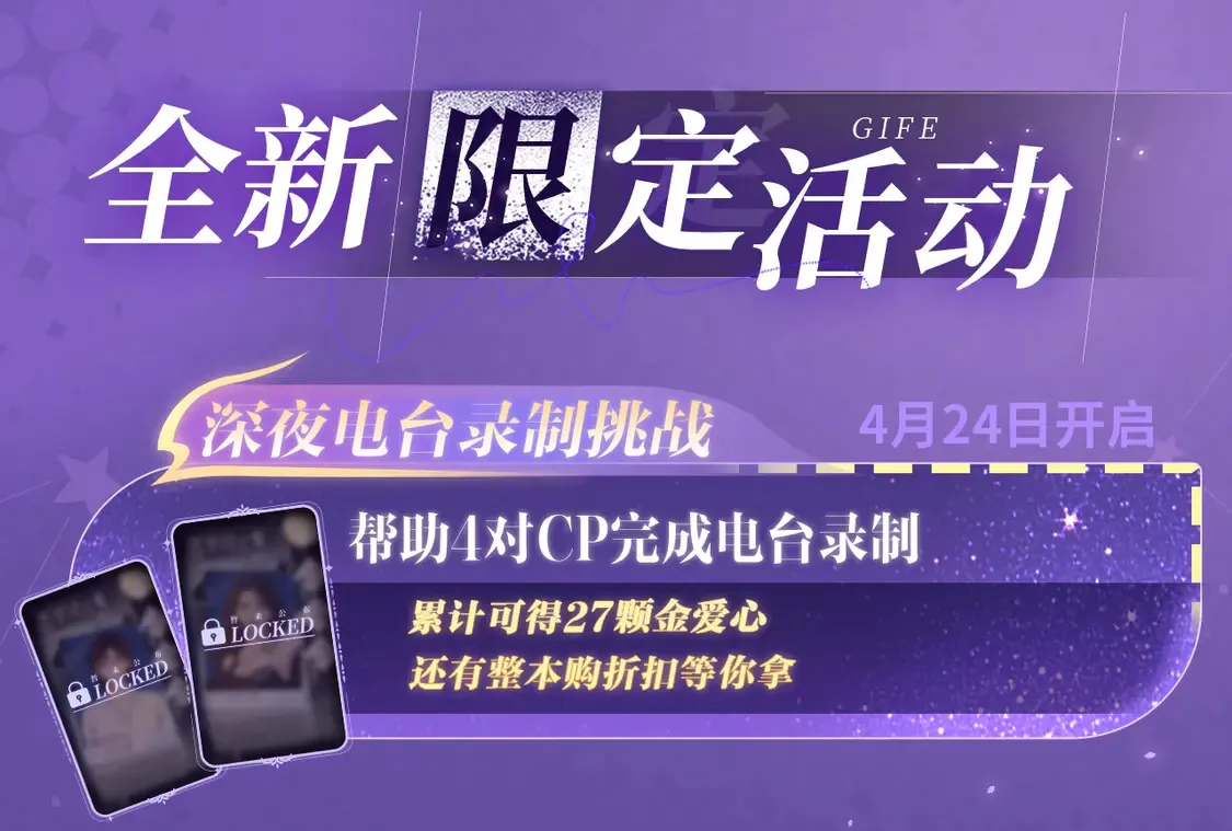 特典祈愿·4月24日 四对CP 一次活动全部拥有！ 第15页