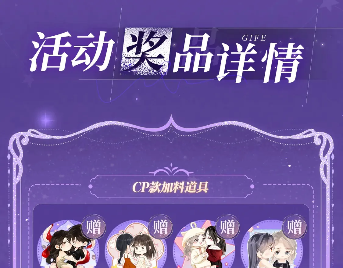 特典祈愿·4月24日 四对CP 一次活动全部拥有！ 第16页