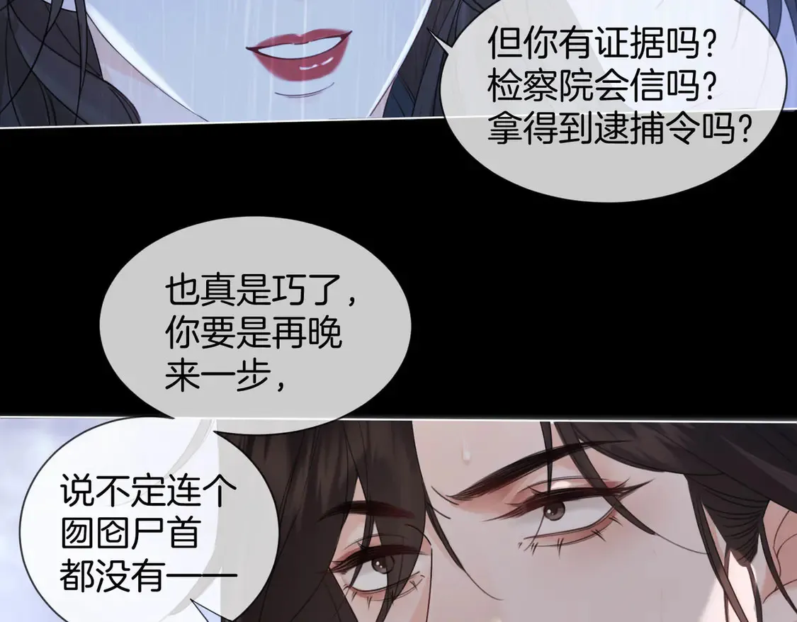 第38话 雨夜2 第6页