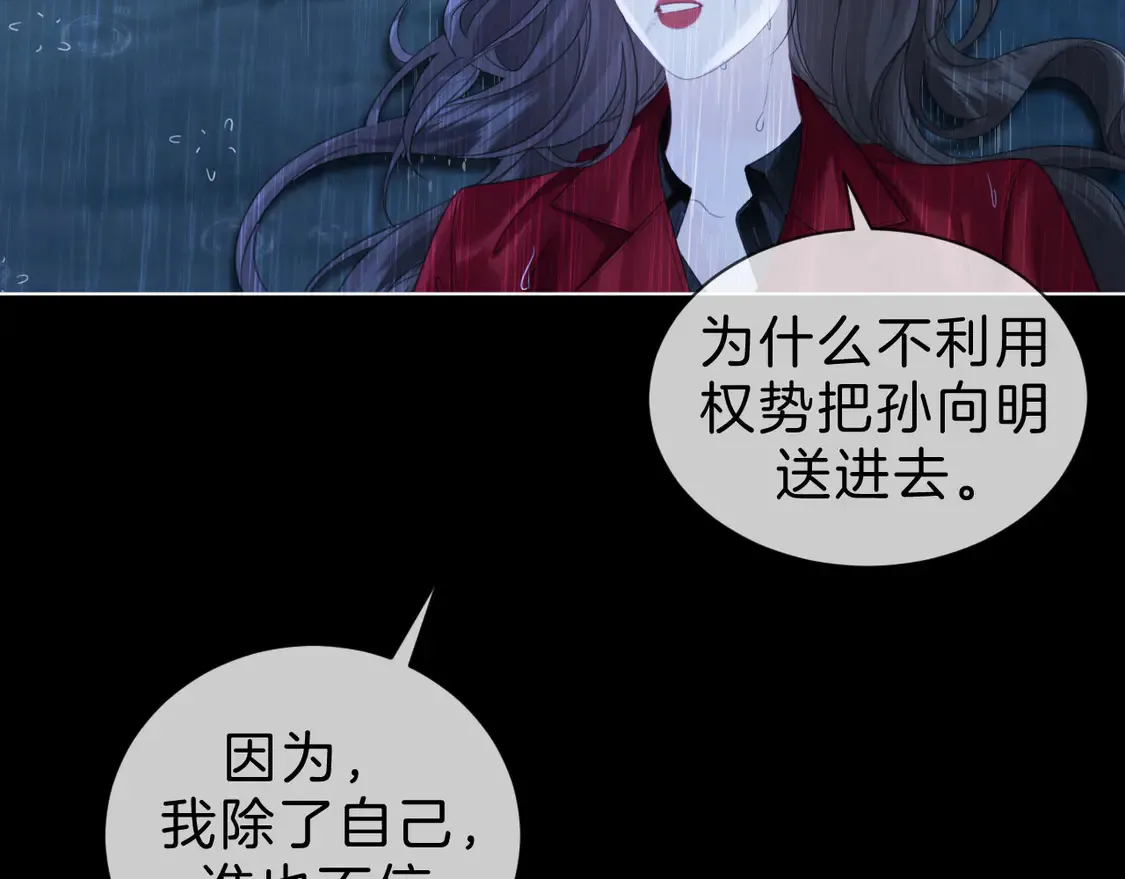 第38话 雨夜2 第42页
