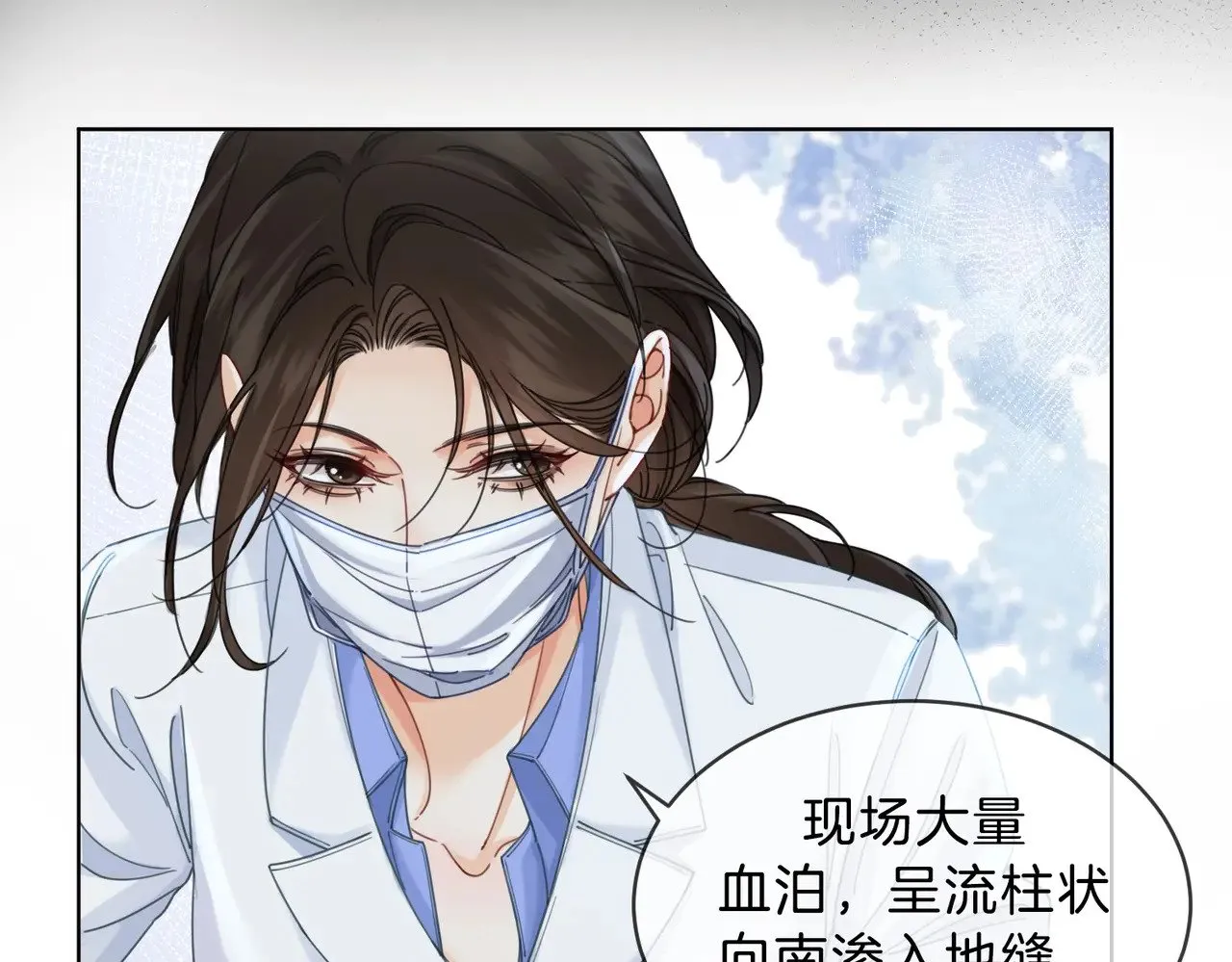 坠亡 第24页
