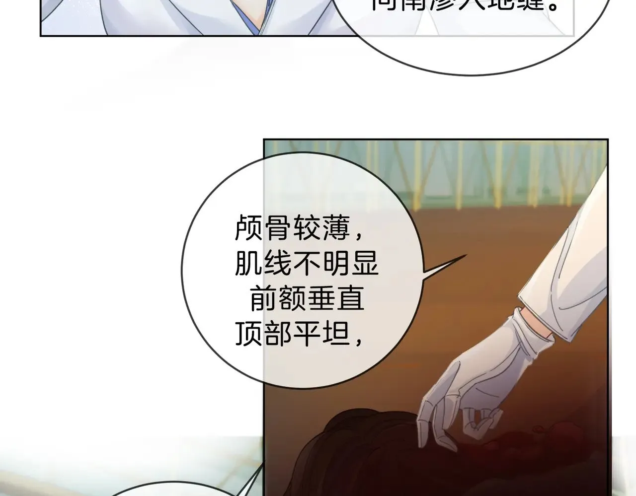 坠亡 第25页