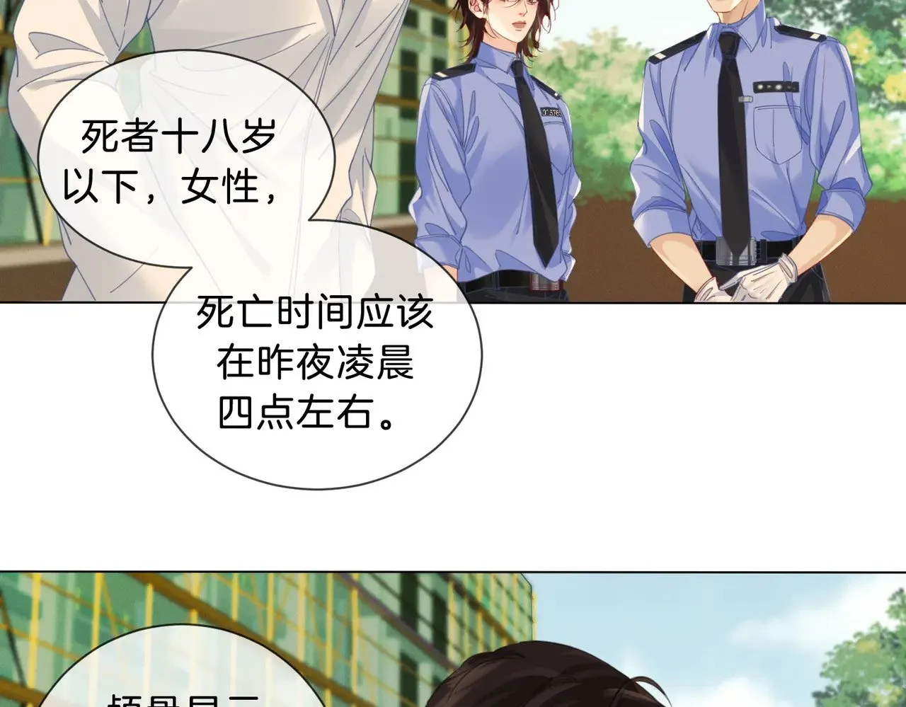 坠亡 第47页