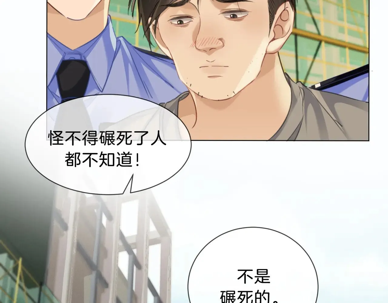 第41话 现场 第45页