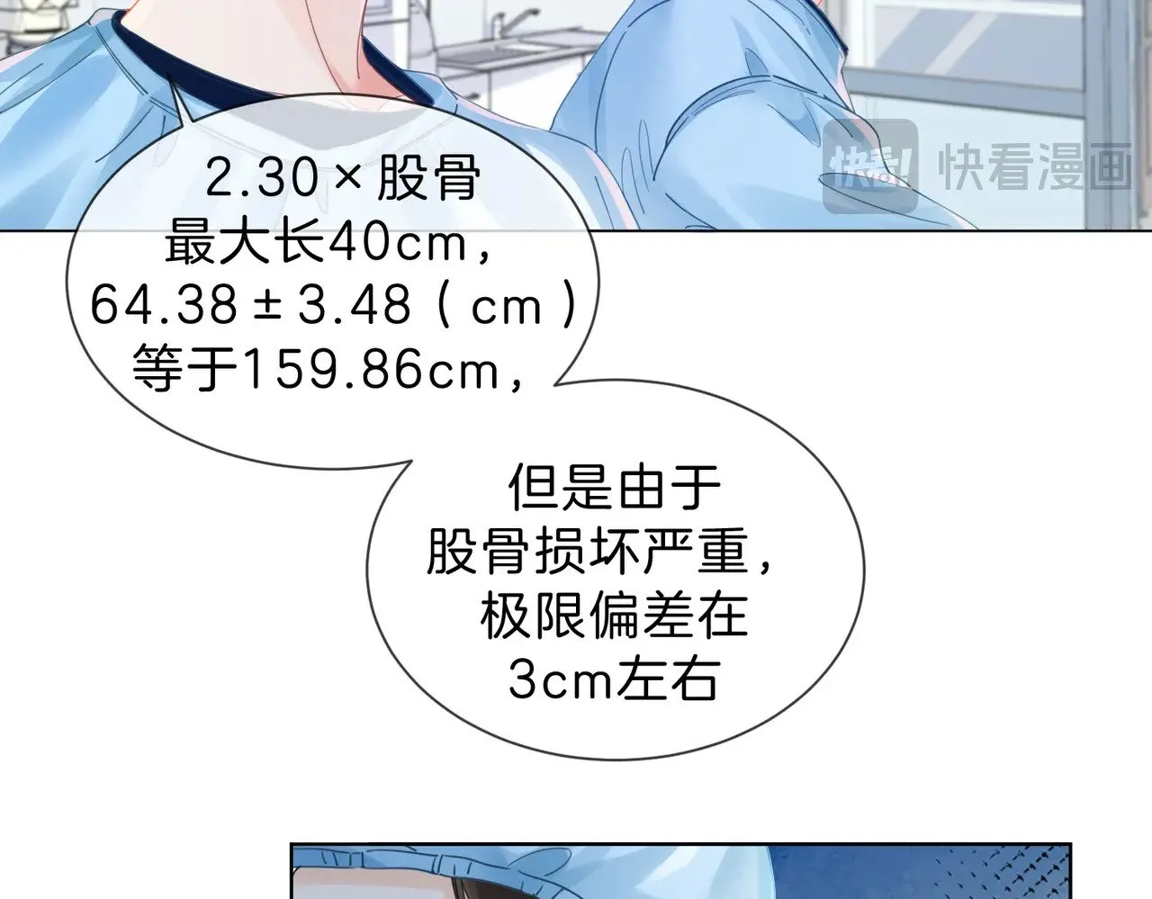 第42话 解剖开始 第37页