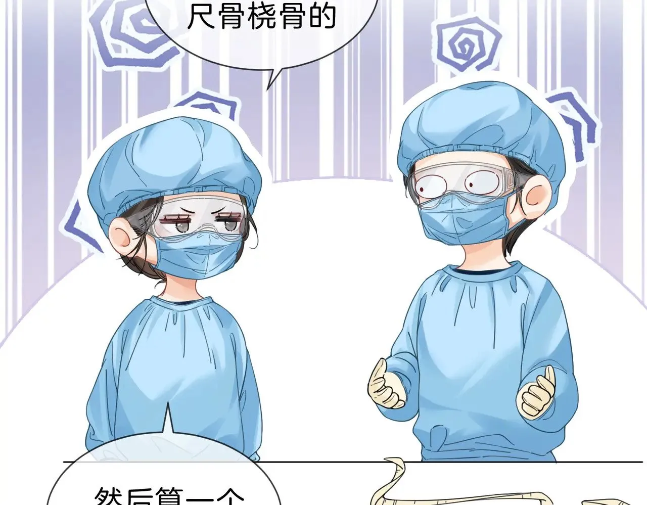 第42话 解剖开始 第39页