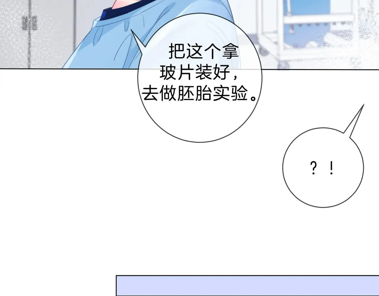 第42话 解剖开始 第52页