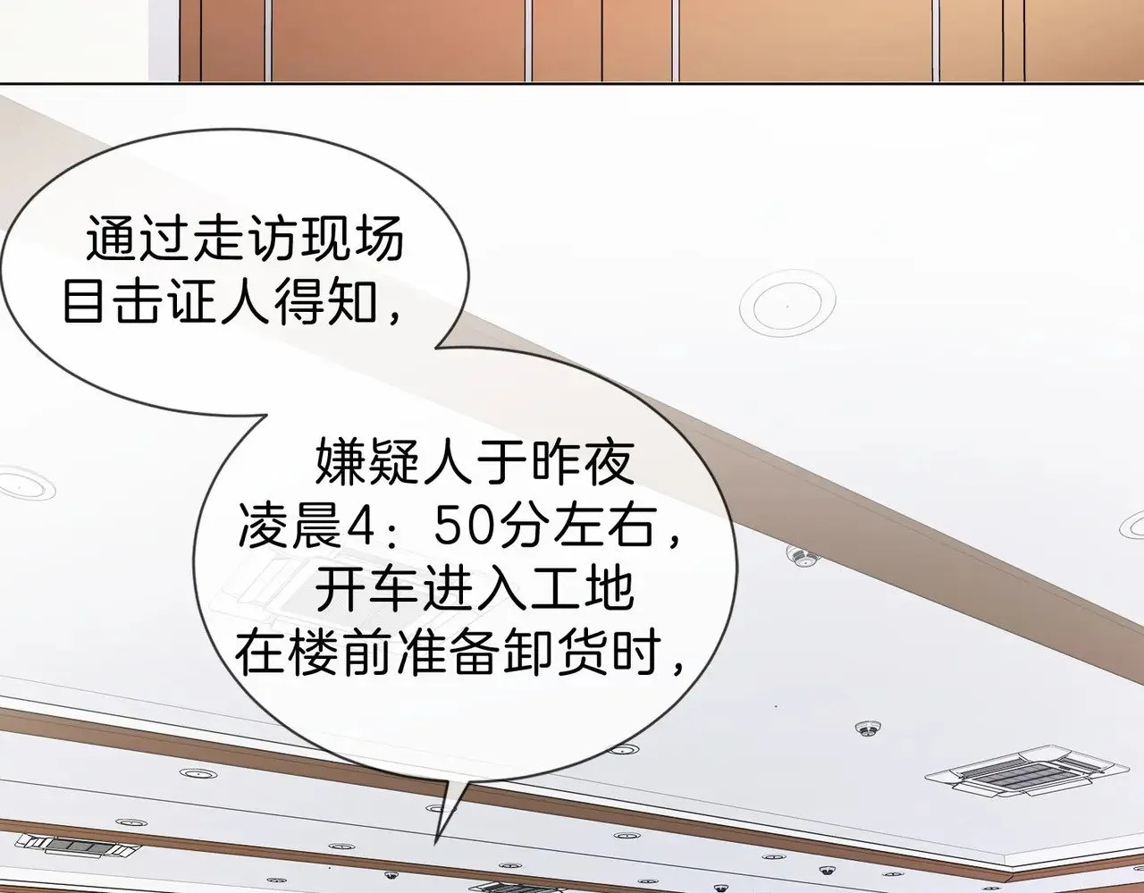 第42话 解剖开始 第55页