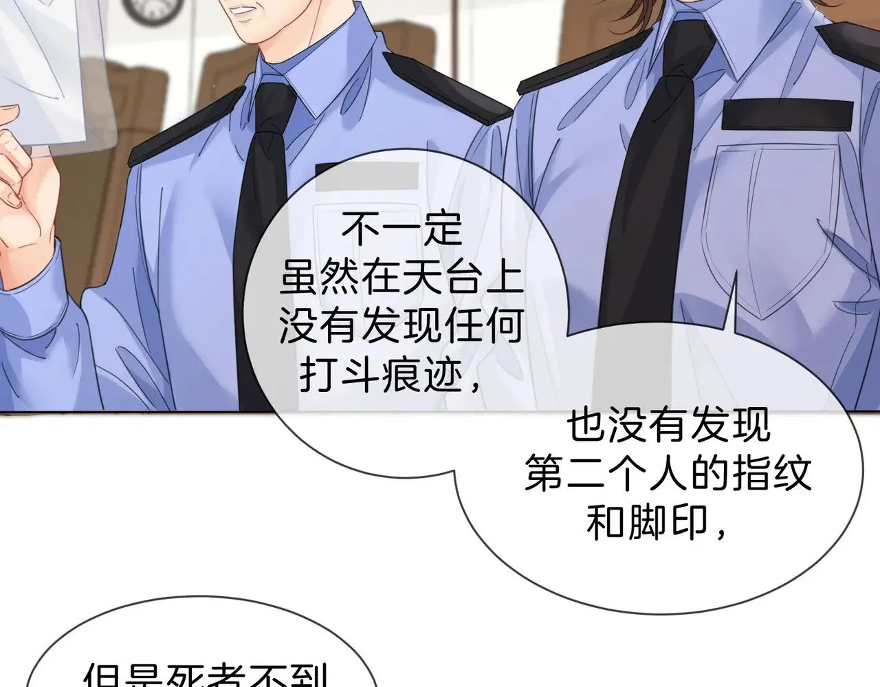 第42话 解剖开始 第61页