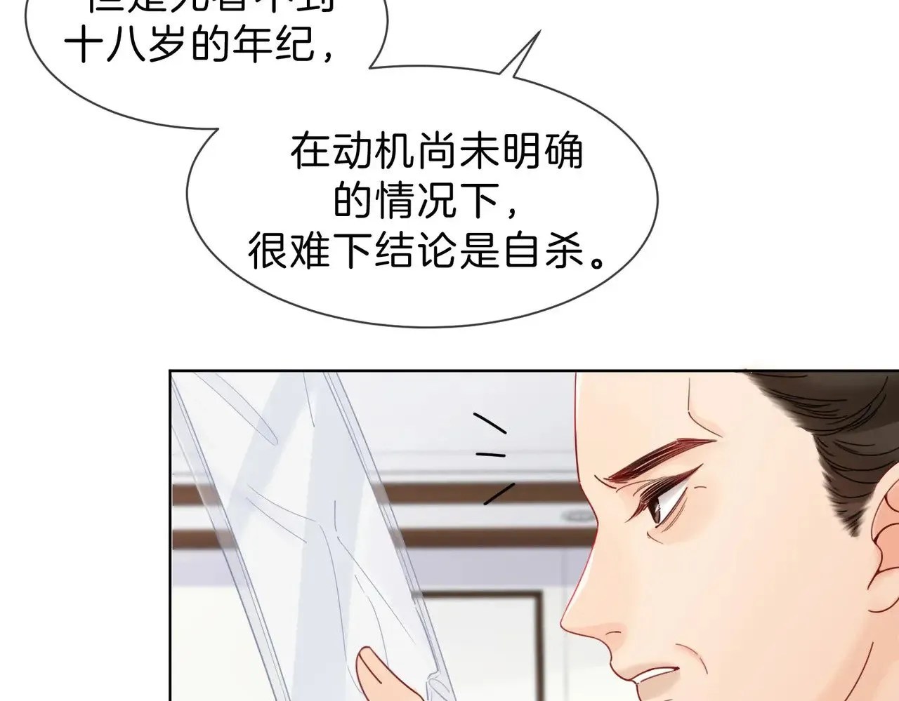 第42话 解剖开始 第62页