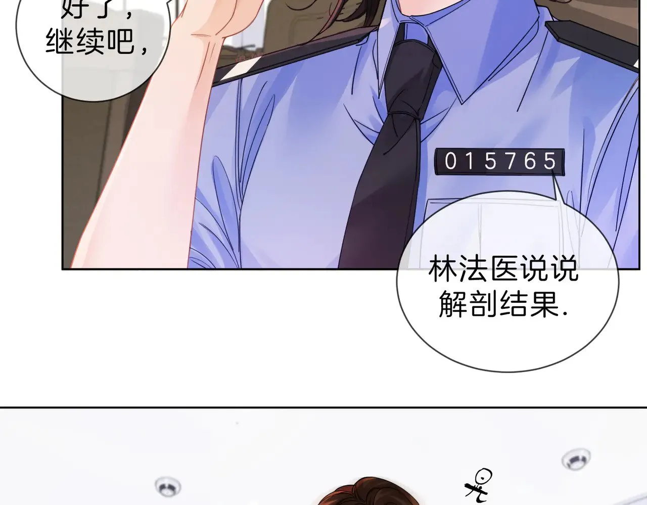 第43话 晕倒 第23页