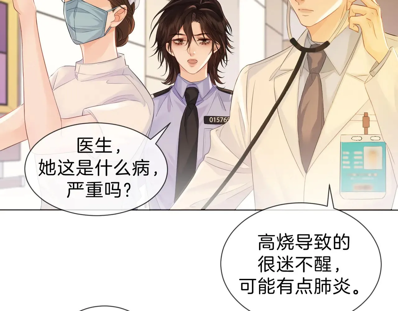 第43话 晕倒 第52页