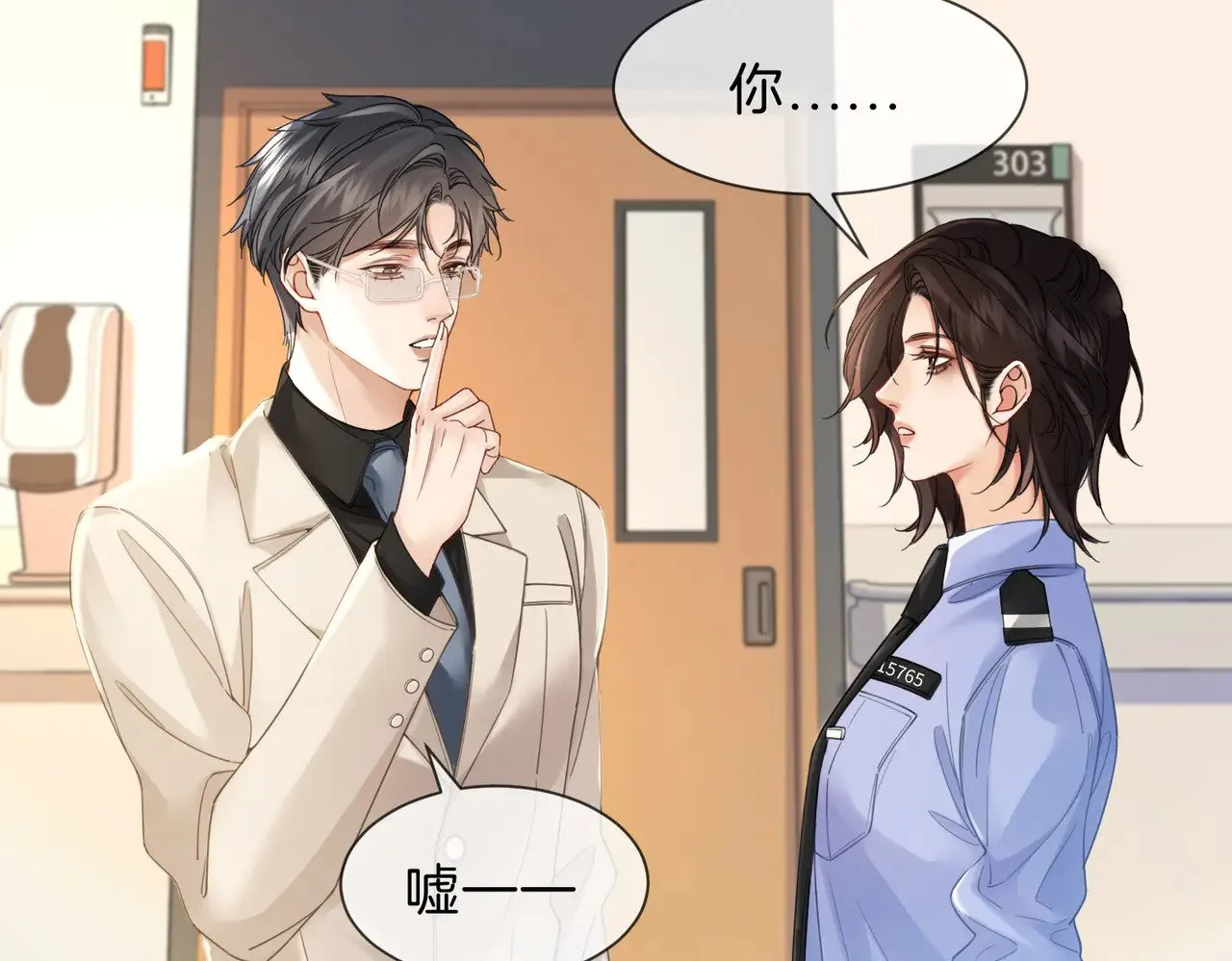 第45话 我也想打你 第6页