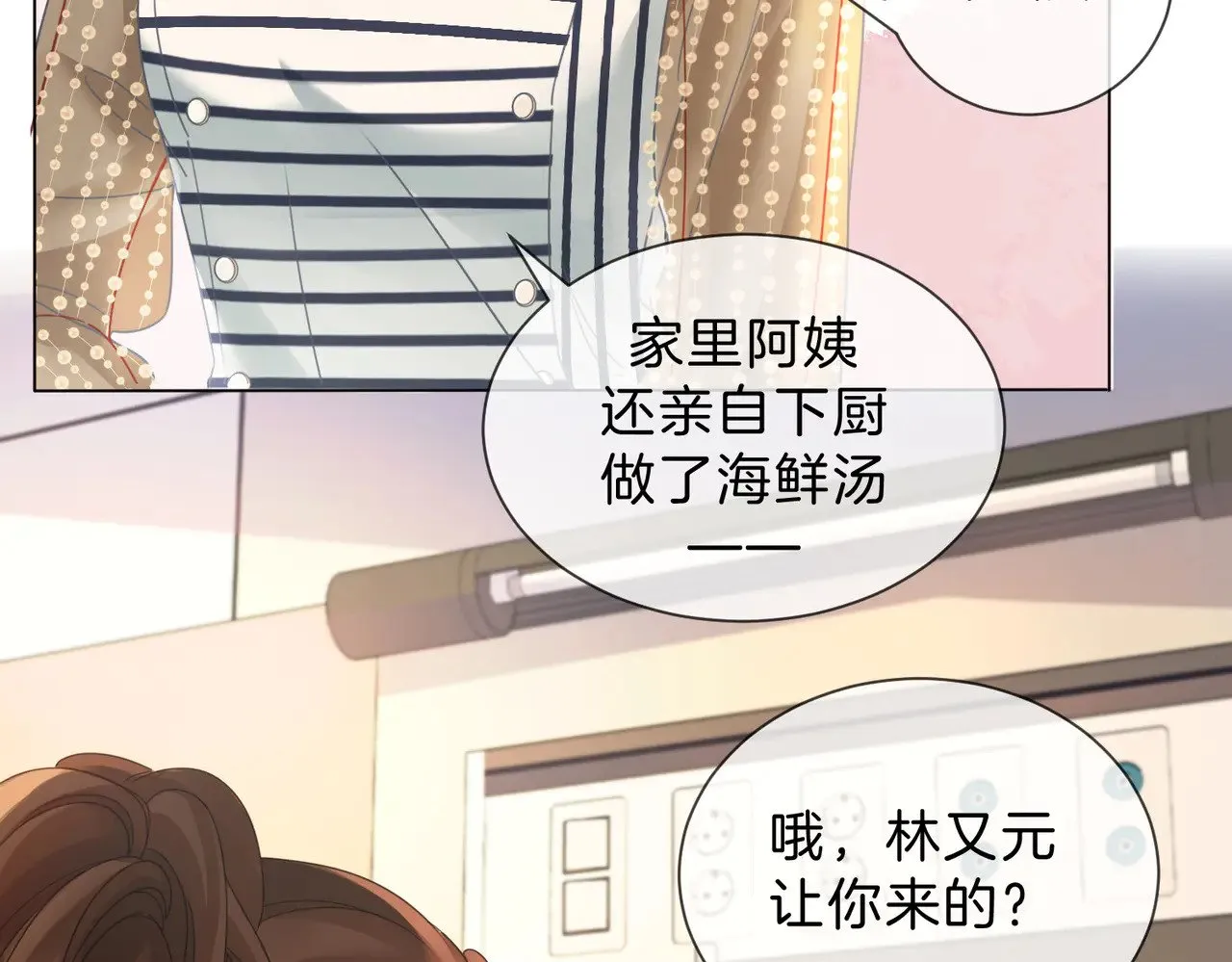 第45话 我也想打你 第10页