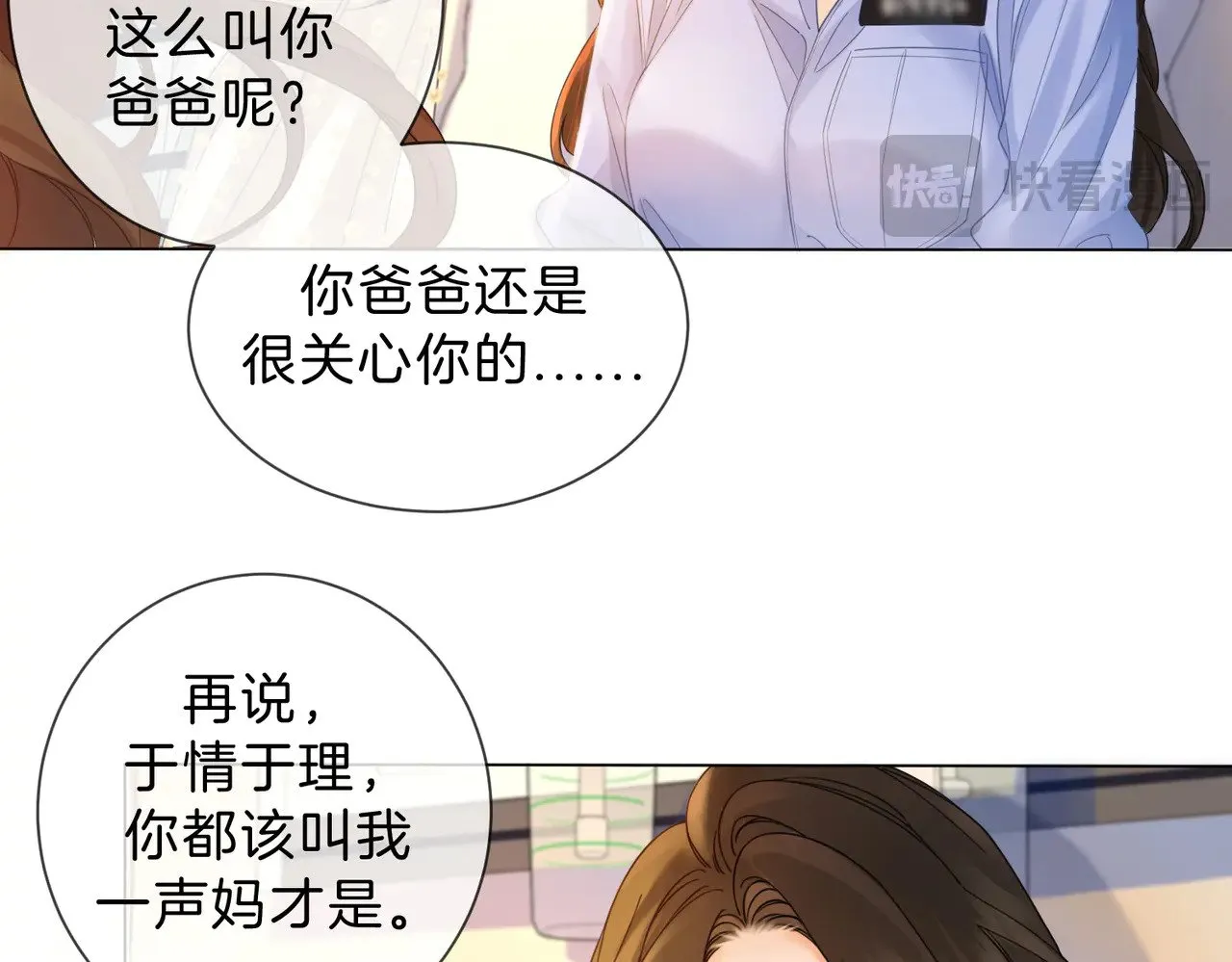 第45话 我也想打你 第12页