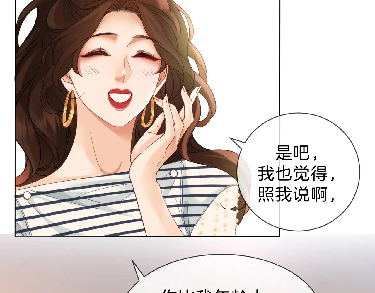 第45话 我也想打你 第14页