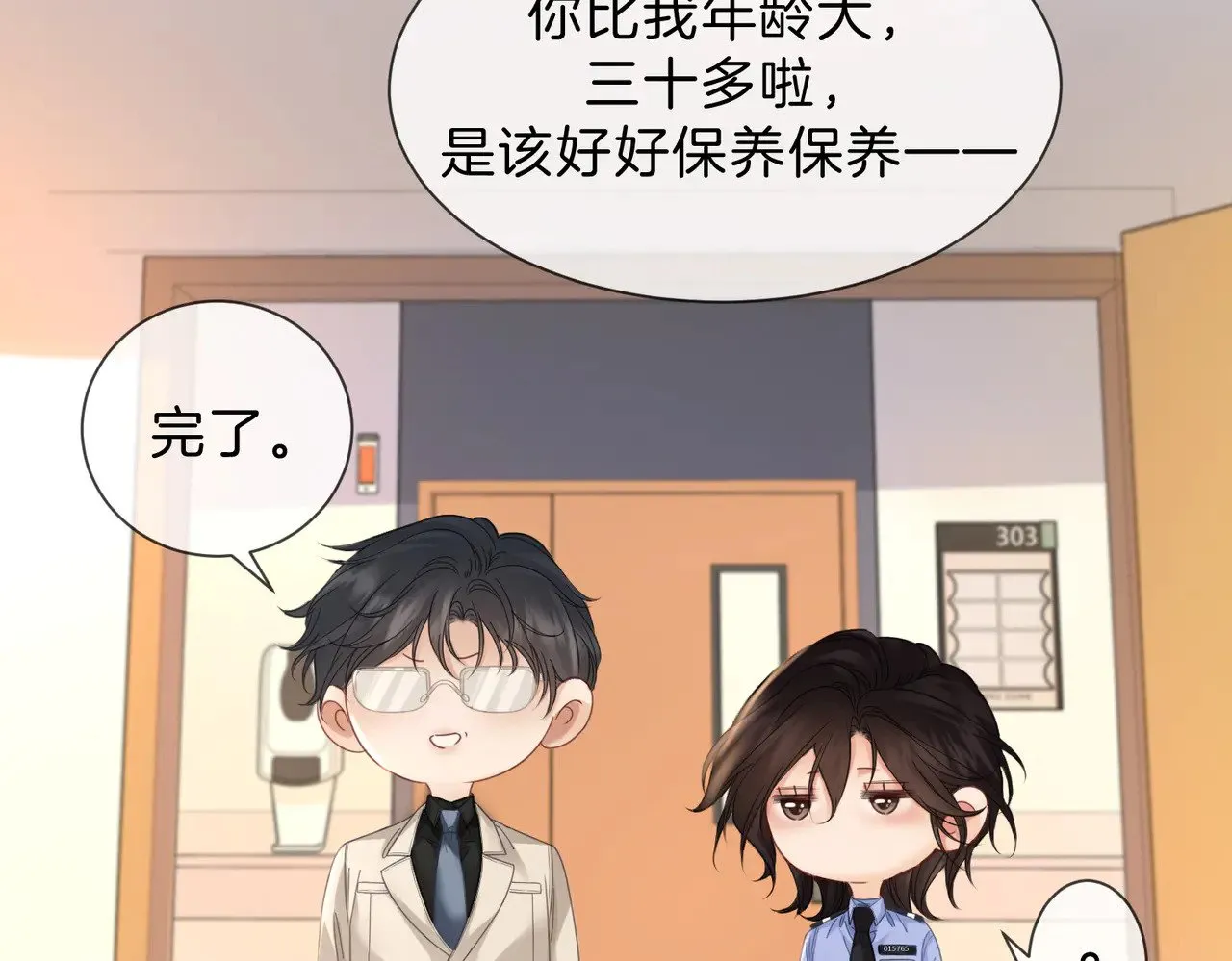 第45话 我也想打你 第15页