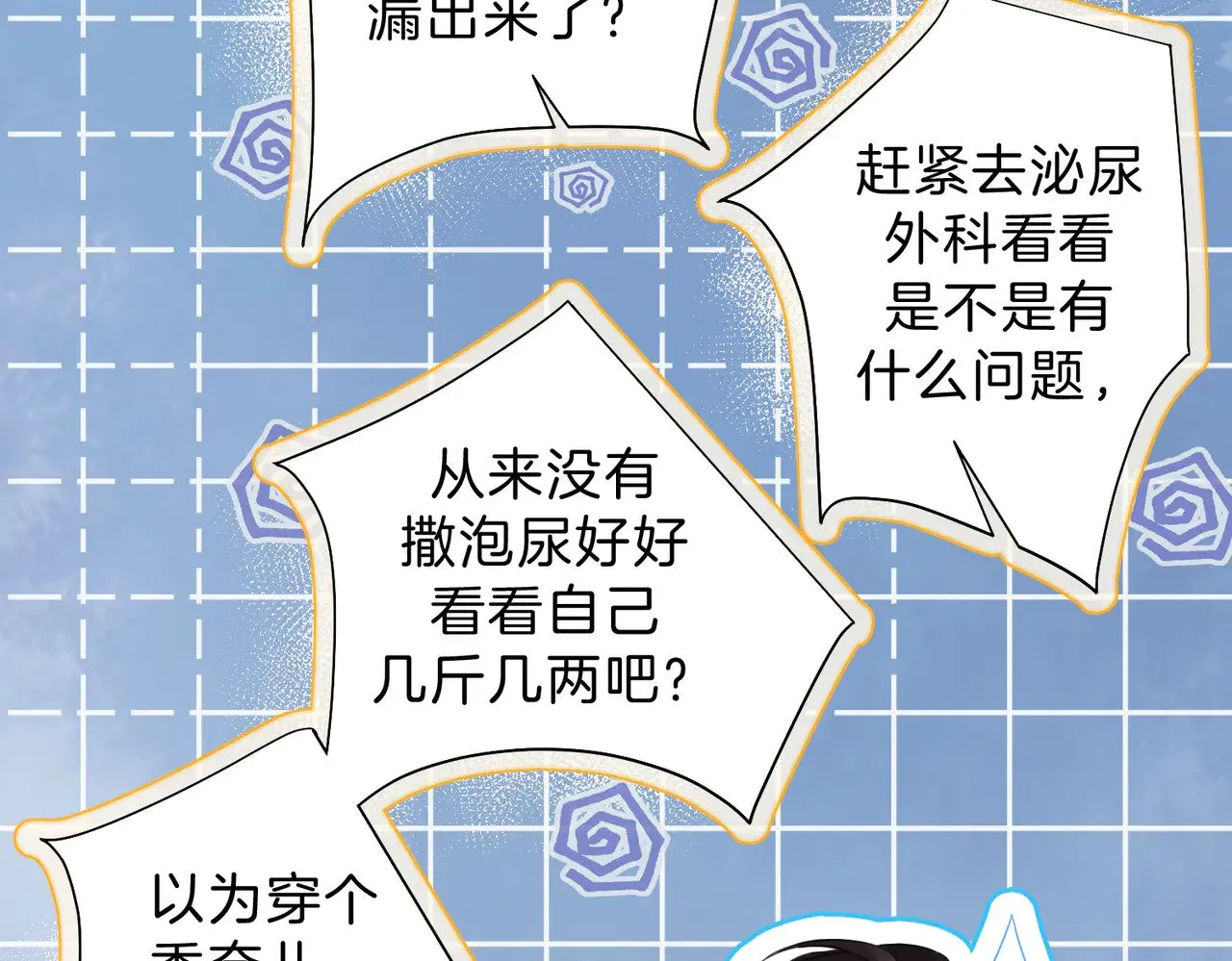 第45话 我也想打你 第17页