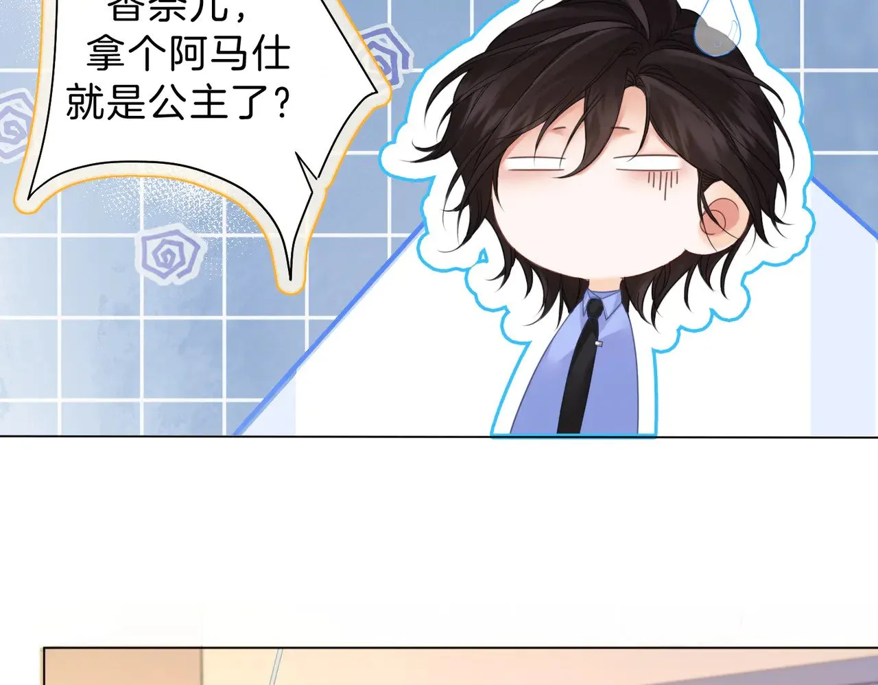 第45话 我也想打你 第18页