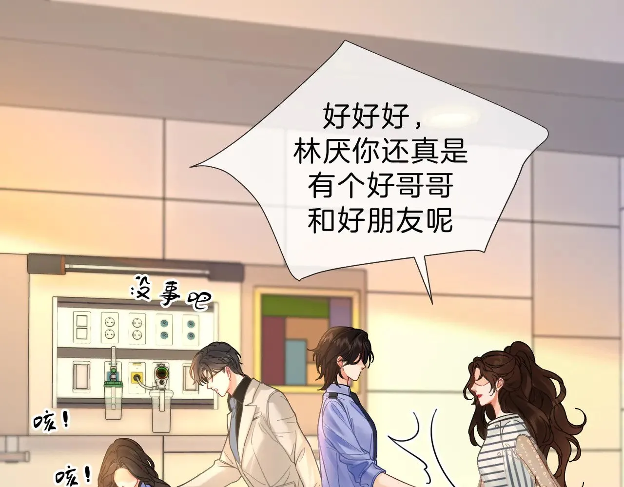 第45话 我也想打你 第21页