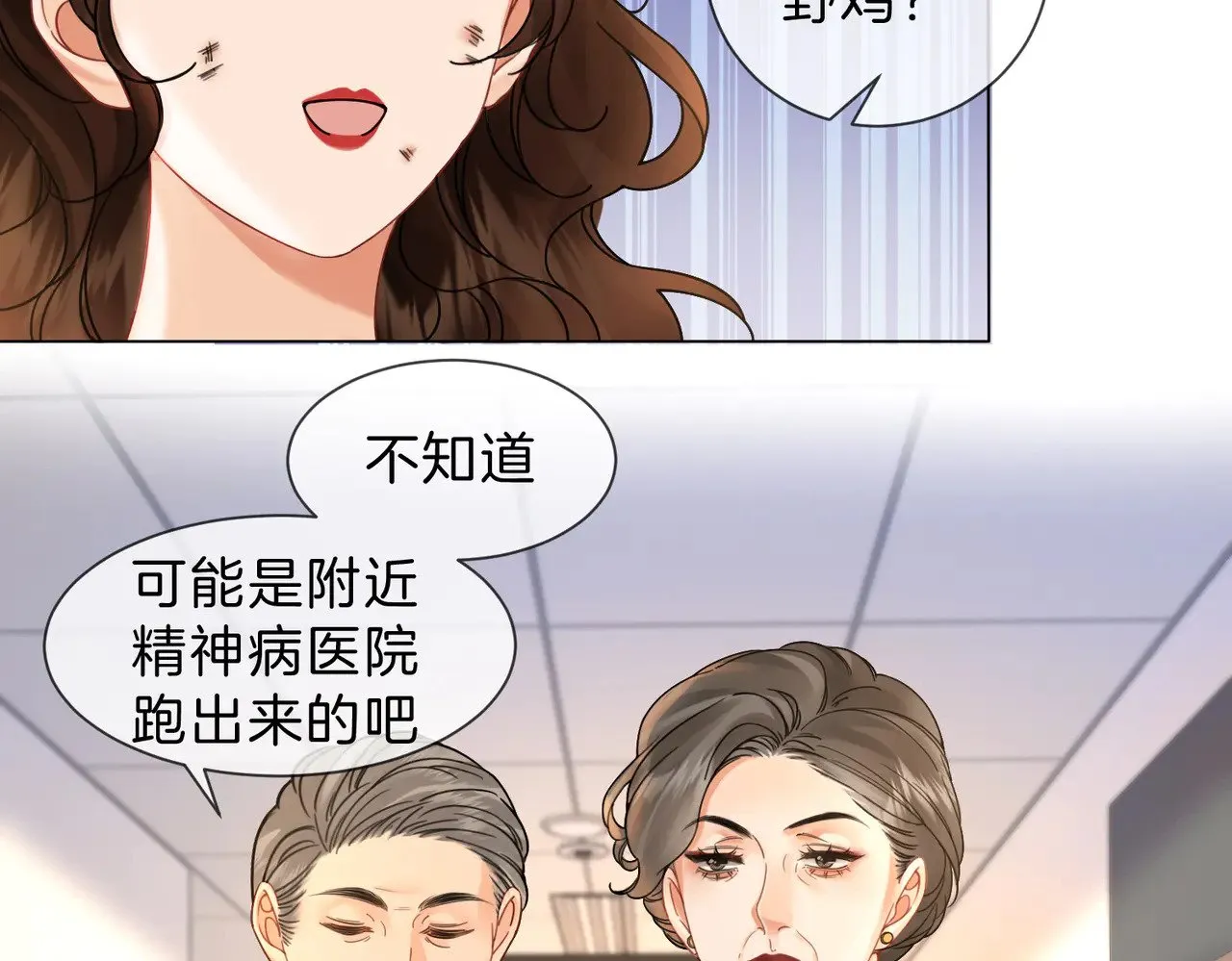 第45话 我也想打你 第29页