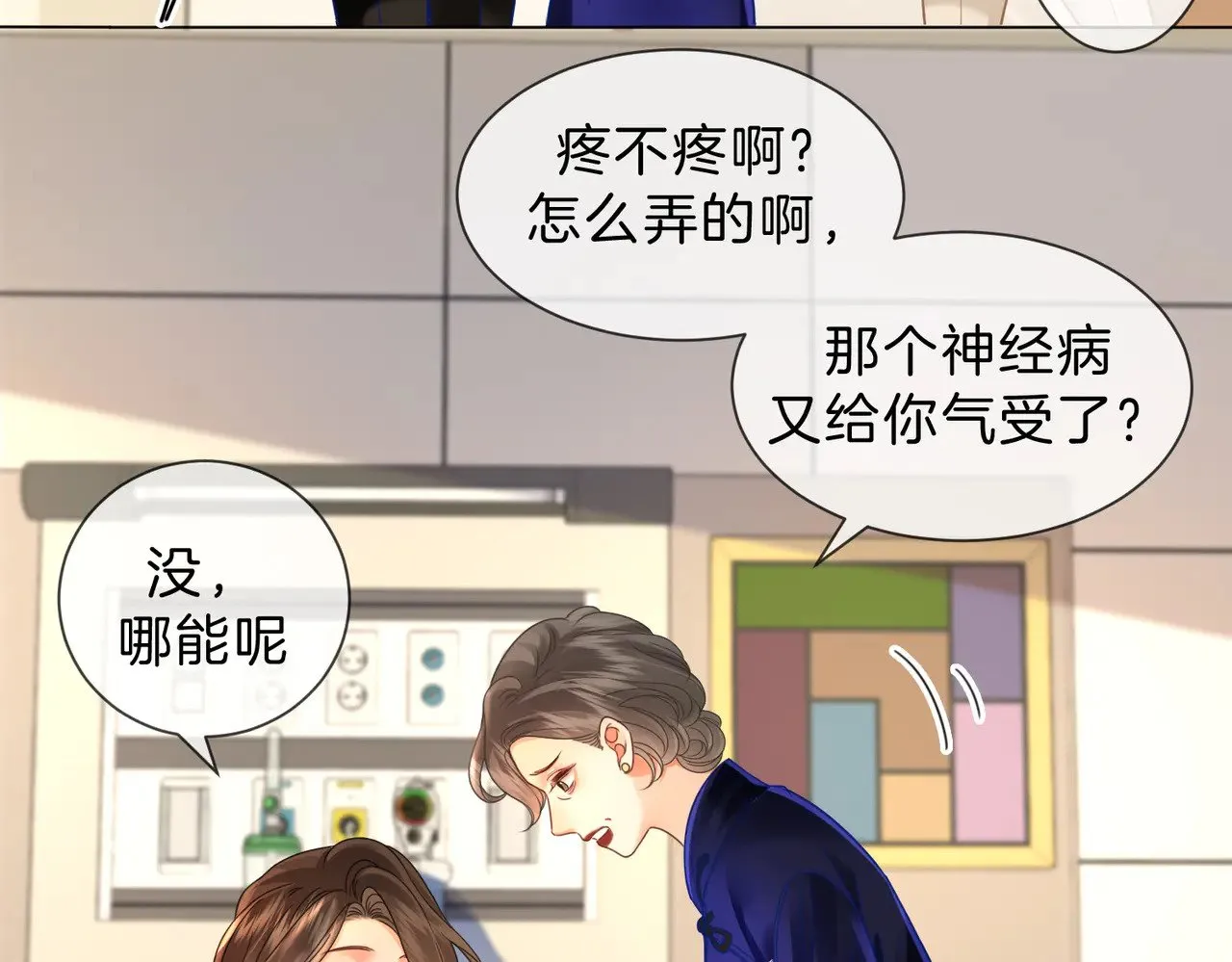 第45话 我也想打你 第48页