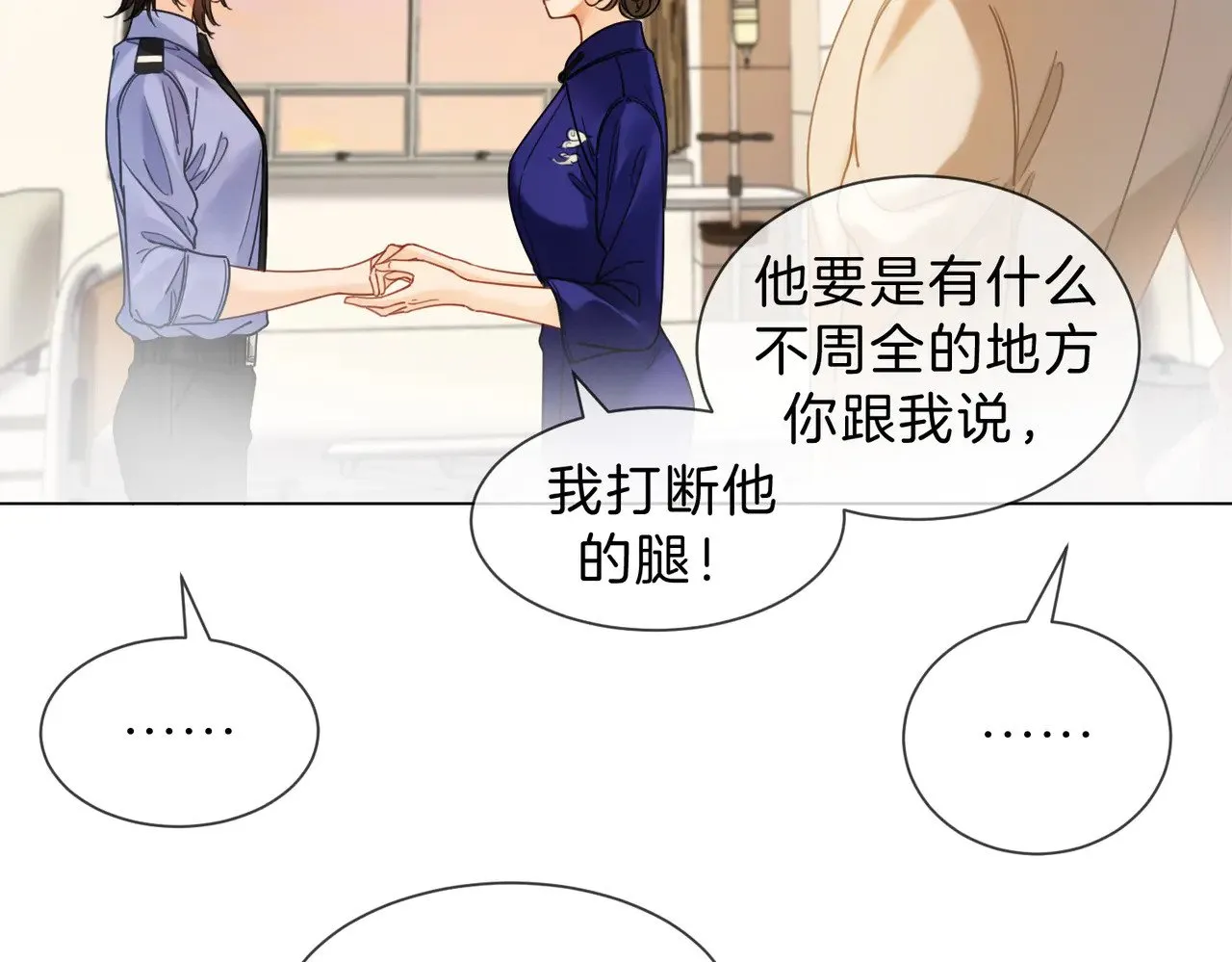 第46话 想起谁？ 第6页