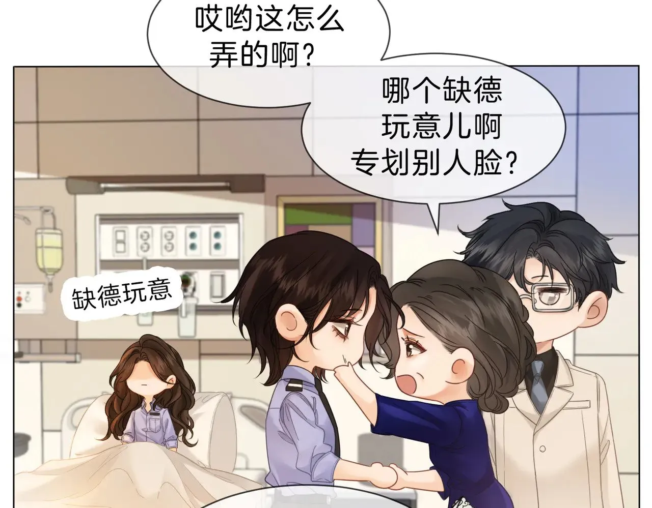 第46话 想起谁？ 第7页