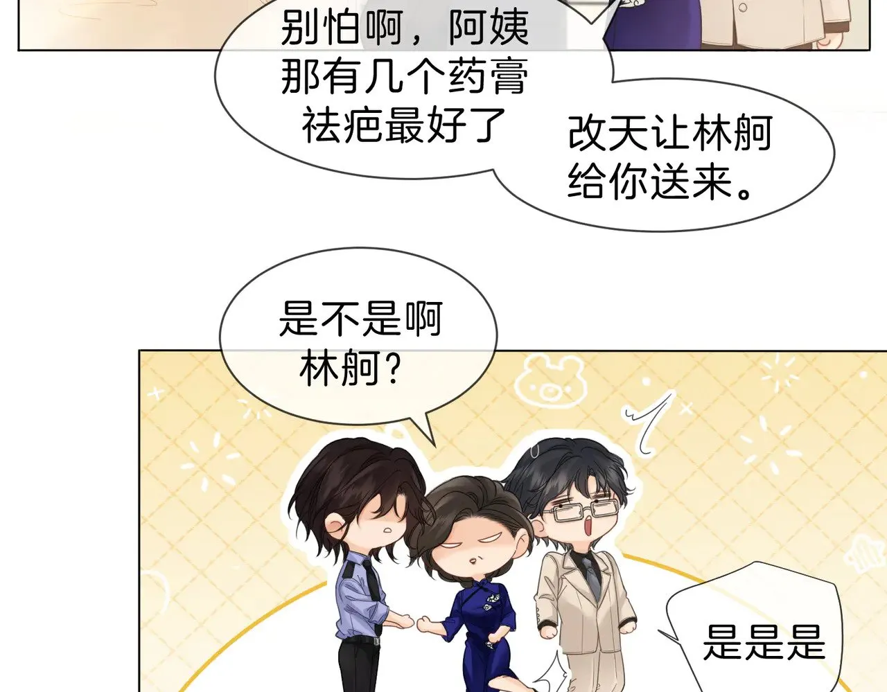 第46话 想起谁？ 第8页