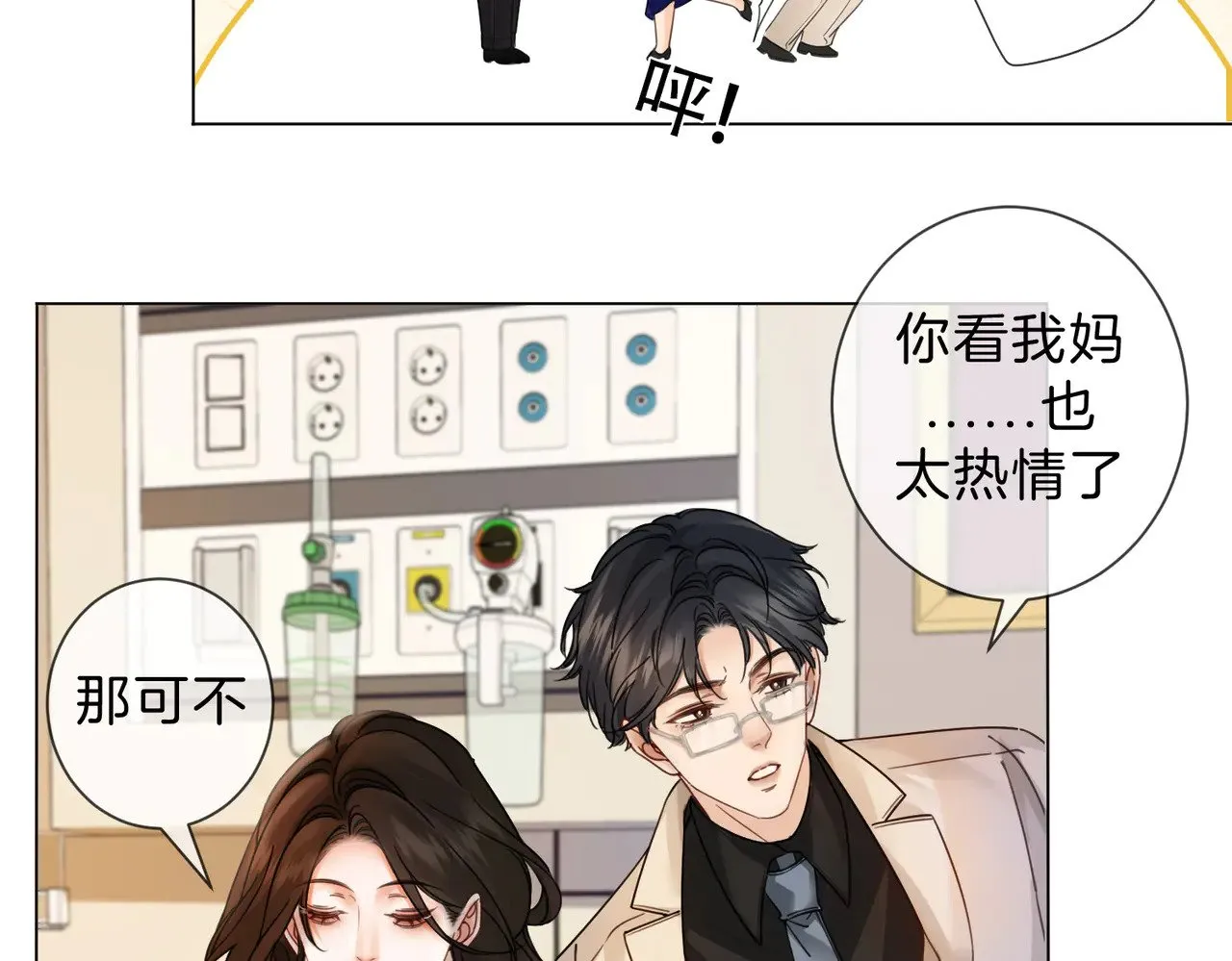 第46话 想起谁？ 第9页
