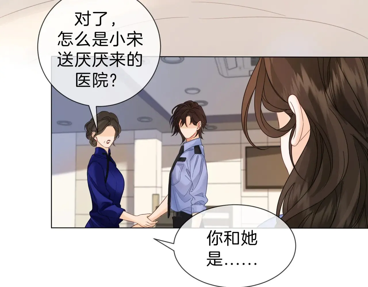 第46话 想起谁？ 第13页