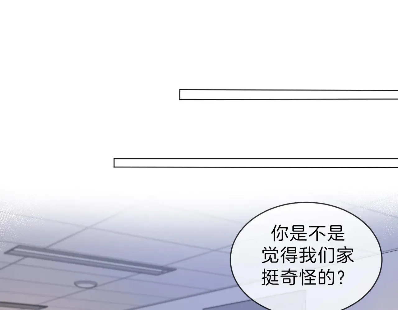 第46话 想起谁？ 第21页