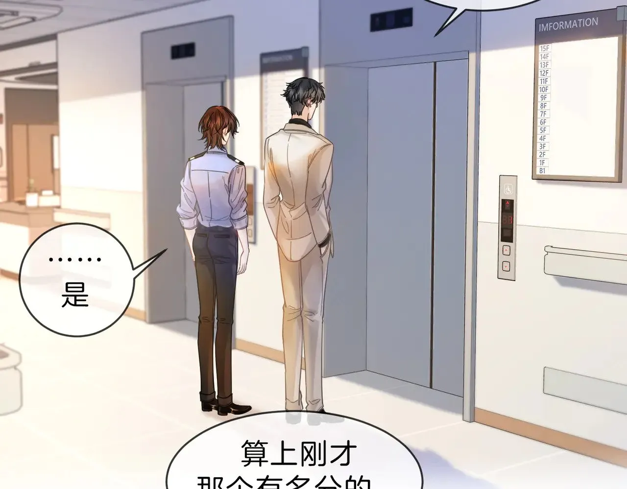 第46话 想起谁？ 第22页