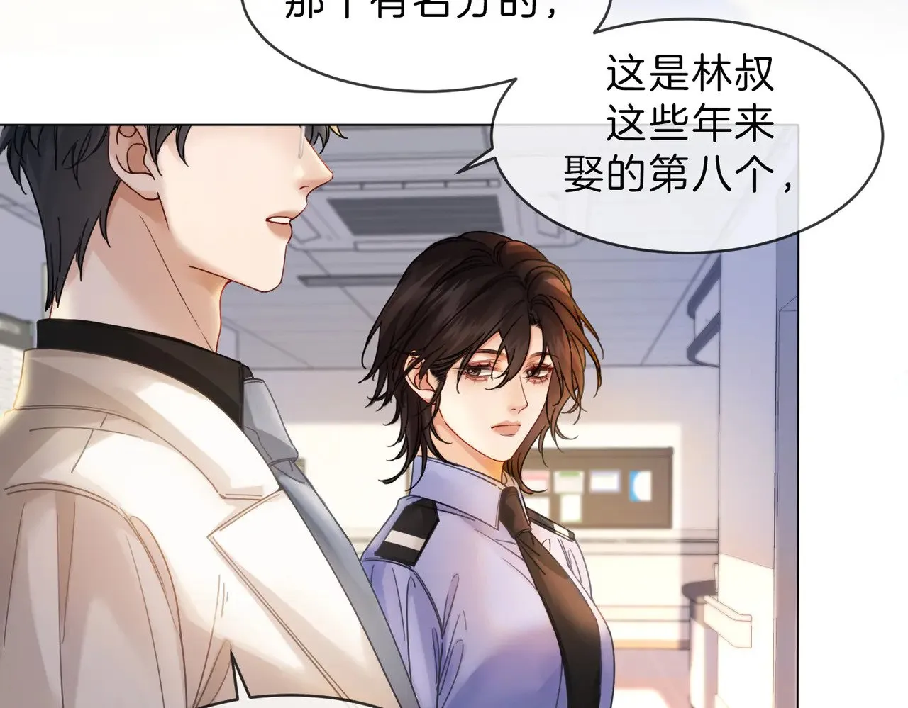 第46话 想起谁？ 第23页