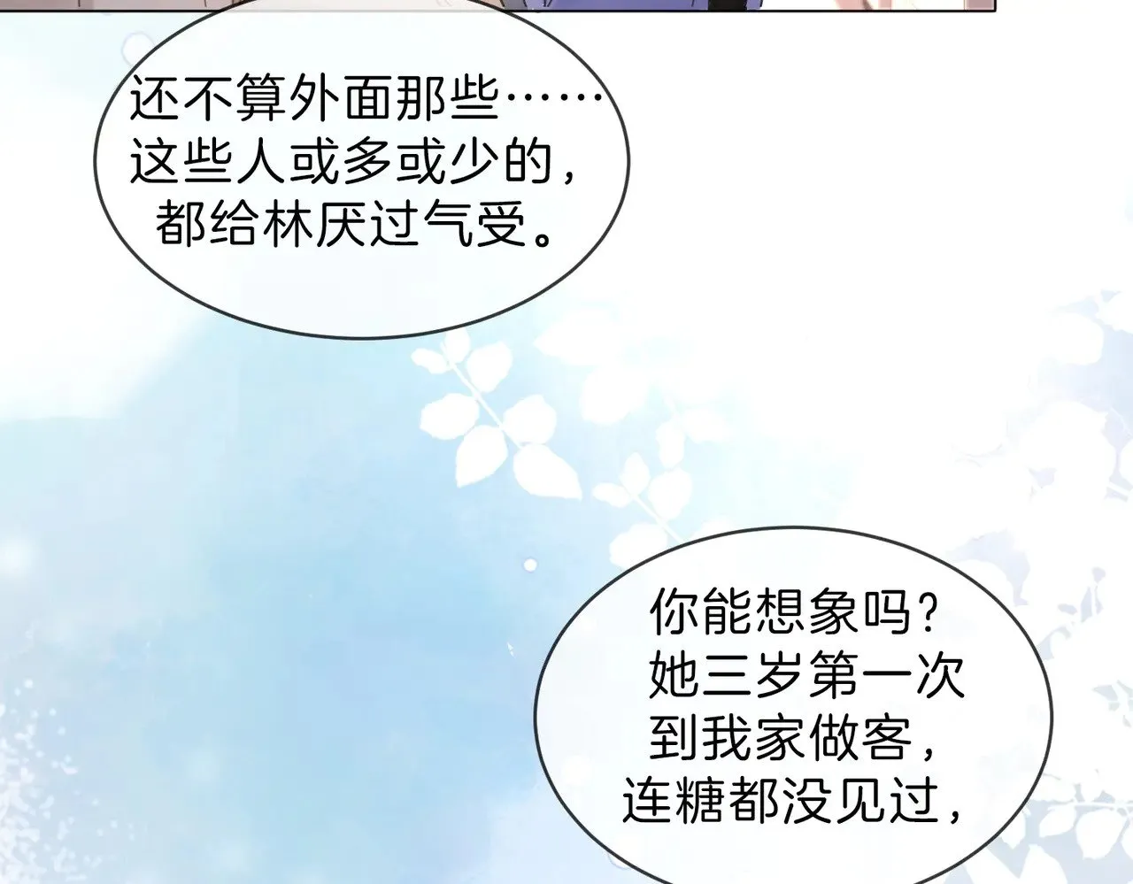第46话 想起谁？ 第24页