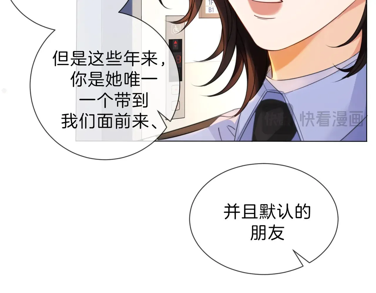 第46话 想起谁？ 第29页