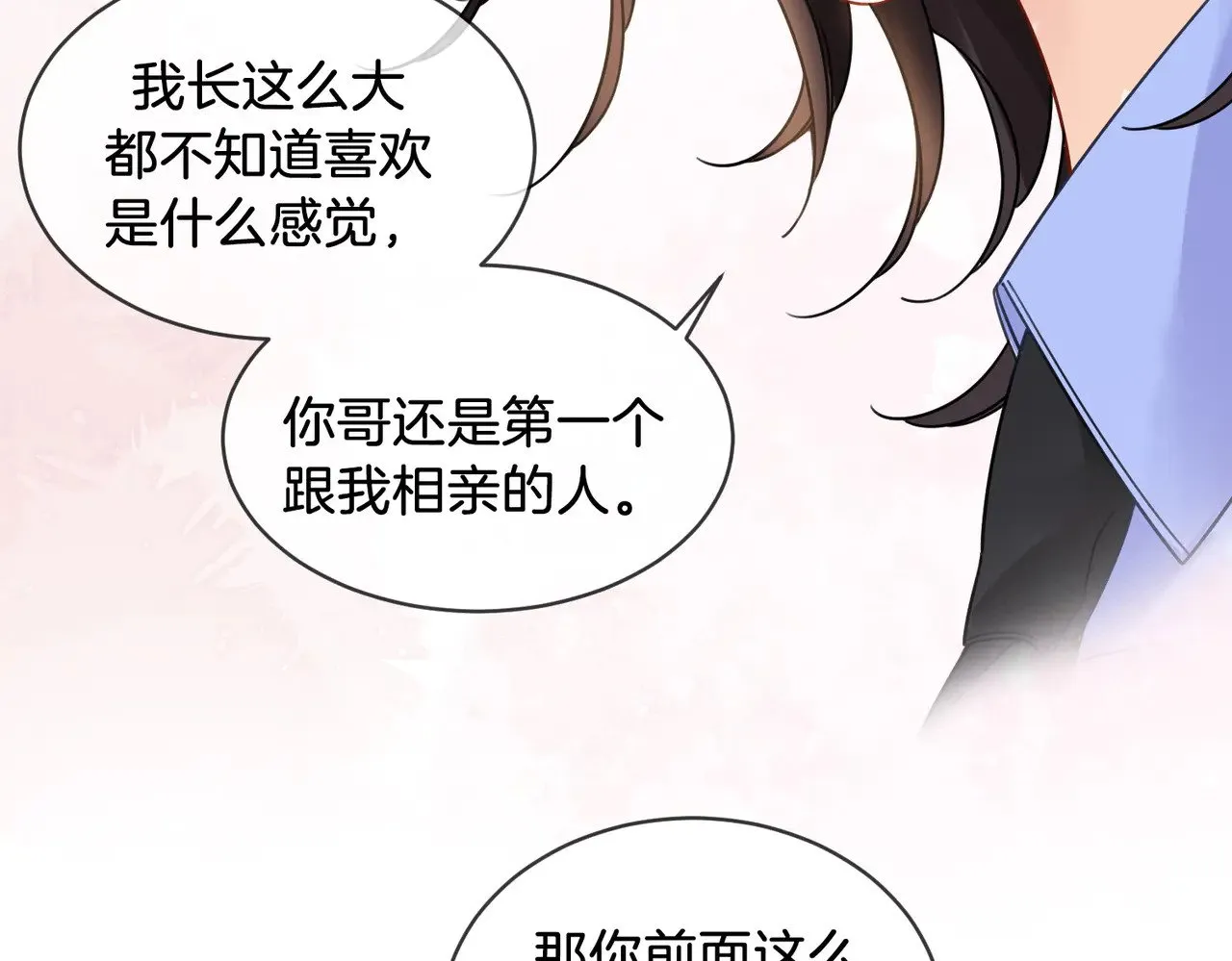 第47话 新进展 第14页