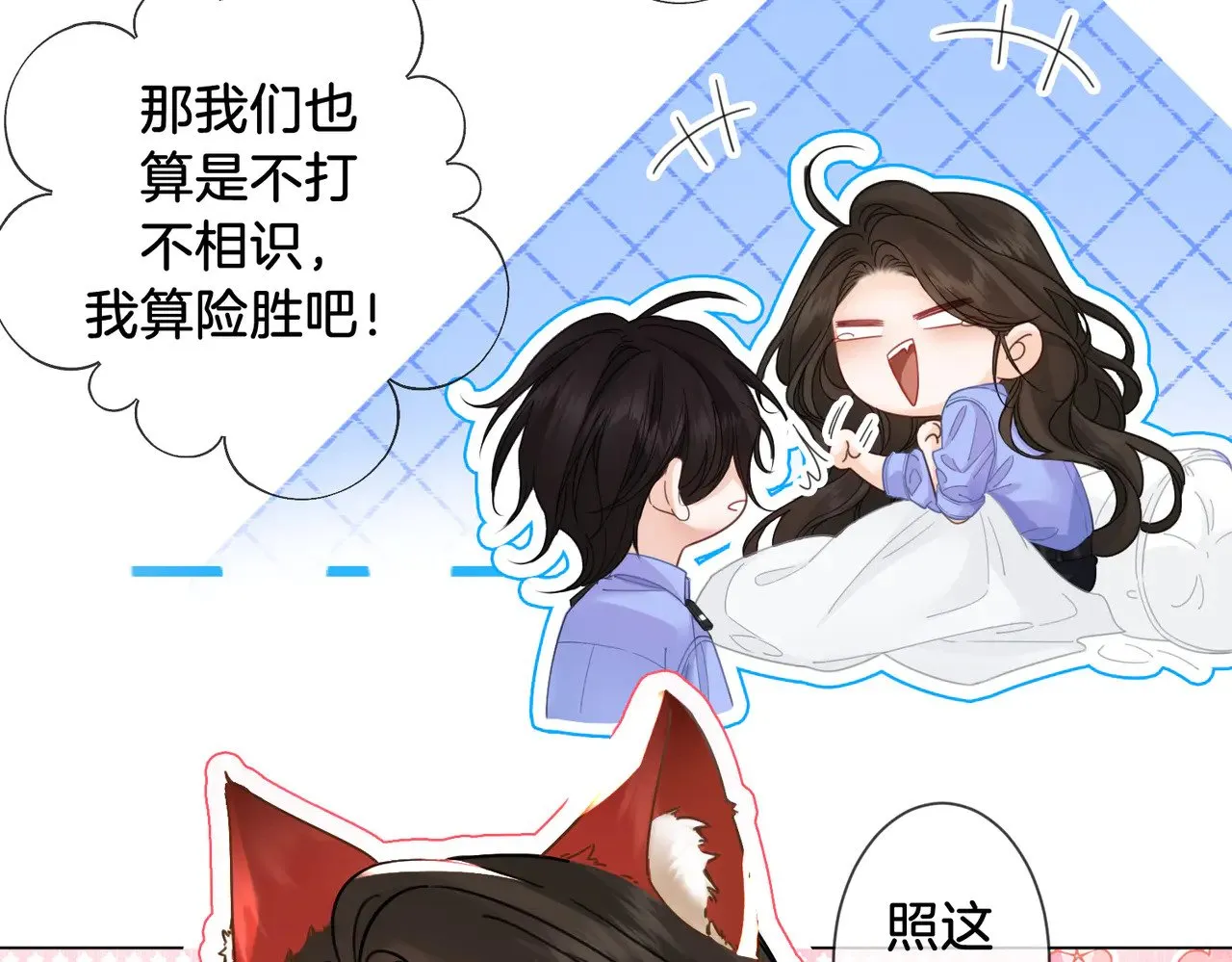 第47话 新进展 第24页