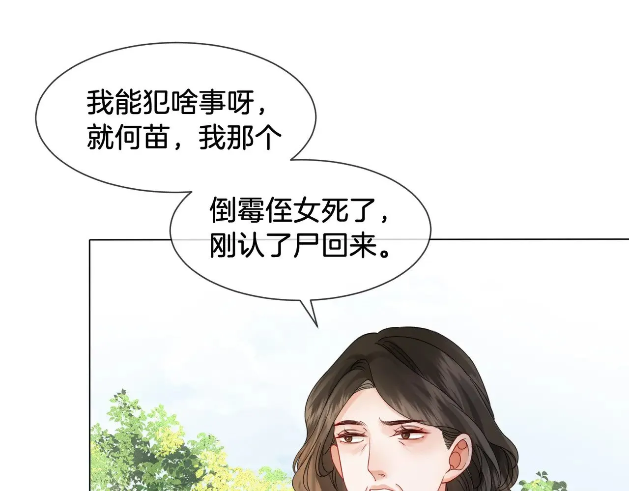 第48话 新线索 第5页